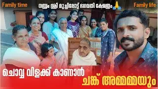 ❤️ചൊവ്വ വിളക്ക് കാണാൻ🥰ചങ്ക് അമ്മമ്മ നമ്പ്രം മുച്ചിലോട്ടിലെക്ക്🙏 | Ragilesh chooliyad | | Muchilot |