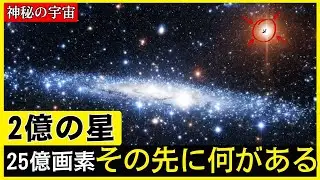 【25億画素】超高精細実写で覗く”アンドロメダ銀河の真の姿”が衝撃的すぎる！