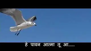 He Pawan Aatma Tu Aa