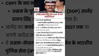 Gyanendra Pratap Singh Appointed as CRPF Director General | New CRPF Director General