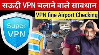 सऊदी VPN चलाने वाले सावधान👮&zwj;♀️| Airport Pe Vpn Checking | @SadreVlog