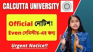 Calcutta University Exam Notice | Calcutta University Offline Or Online Exam | WB College Exam News