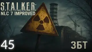 [45]☢️ЧАЭС, Психоматрица, Финал | NLC Improved (Мастер) [ЗБТ]