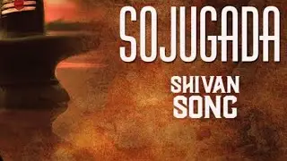 Sojugada (Tamil version) ஓம் நமச்சிவாய Songs #trending#viral#youtube #video #madhandatcha#annamalai 