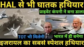 Private Company Outdoes HAL with Advance Weapon | India's to Manufacture Israel Most Special Weapon