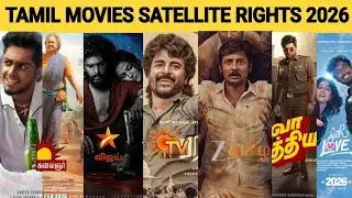 Tamil Movies Satellite Rights Updates 2026 | Cinema Updates | FAMILY ENTERTAINMENT 2.0
