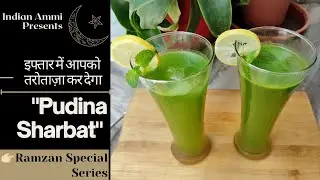 😋🤤 इफ्तार में आपको तरोताज़ा कर देगा ये Chilled Pudina Sharbat #shorts #youtubeshorts