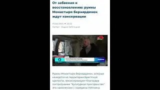 БЕРНАРДИНСКИЙ МОНАСТЫРЬ