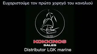 &Kappa;&alpha;&lambda;&omega;&sigma;&omicron;&rho;ί&zeta;&omicron;&upsilon;&mu;&epsilon; &tau;&omicron;&nu; &pi;&rho;ώ&tau;&omicron; &chi;&omicron;&rho;&eta;&gamma;ό &tau;&omicron;&upsilon; &kappa;&alpha;&nu;&alpha;&lambda;&iota;&omicron;ύ