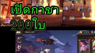 The Last Ninja: Origin เซิฟนอก ก่อนเข้าไทย สุ่มกาชา200ใบ