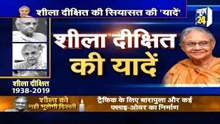 Sheila Dixit की यादें देखिए Anurradha Prasad के साथ
