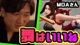 KOF XV - ランクマ中、猛者舞使いMOAさんに遭遇するプロゲーマーネモ先生「舞はいいよね～色白し」「いやぁ…舞対策ができていないね…」THE KING OF FIGHTERS XV