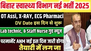 Btsc ANM New Vacancy 2026 | OT Assi, X-Ray, ECG Pharmaci Dv Date Out | Lab Technician News 