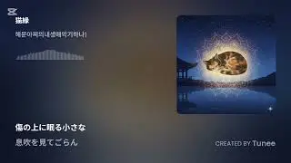 묘연(猫緣)..종교,윤회,위안,사색,사랑,이별,그리움..가슴시린 감성 발라드/감미로운 선율(연속 3회 듣기)