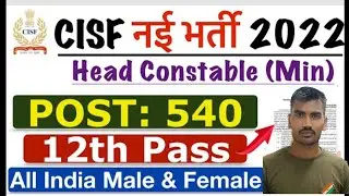 cisf head constable ministerial recruitment 2022||cisf head constable ministerial2022