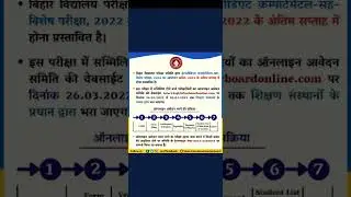 intermediate bihar board compartment exam date aagaya! #BSEB_12th_2022