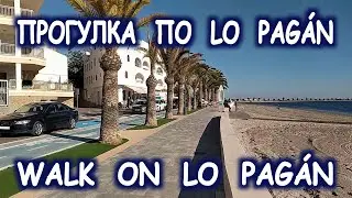 ☀️🌴JANUARY 2022. WALK🚶ON LO PAG&Aacute;N / ПРОГУЛКА ПО LO PAG&Aacute;N / PASEO POR LO PAG&Aacute;N.
