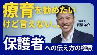 【発達が気になる子どもの保護者との関わり方】「保育士必見」発達の気になる子の保護者へ「療育」をどう勧める？不快感を与えず信頼を築くマインドセット
