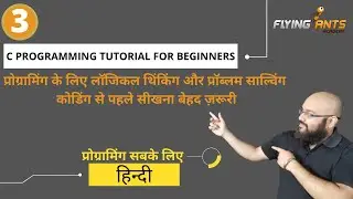 Logical thinking and Problem solving skills for writing computer programs - Hindi