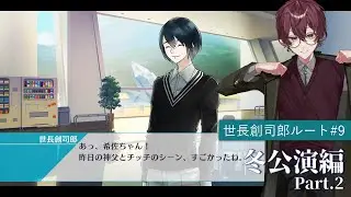 【ジャックジャンヌ】世長創司郎を覗きこむ Part.10【よなが/#Vtuber】