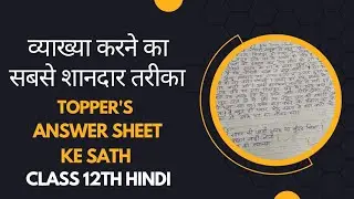 Vyakhya krne ka shandar tarika l 6 number pakke karlo l Hindi Elective l class 12 l 2025-26