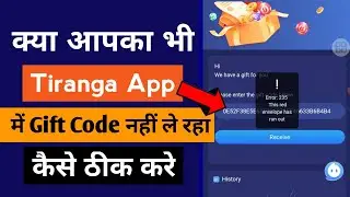 How To Fix Gift Code Error In Tiranga Colour App | तिरंगा कलर ट्रेडिंग गिफ्ट कोड कैसे यूज़ करें