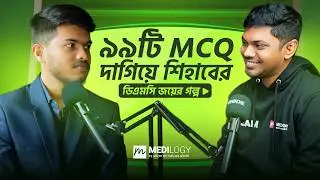 ফার্স্ট টাইমে কেন মিস হলো? ১ বছরে শিহাব যেভাবে নিজেকে গড়ে তুলল DMC-র জন্য