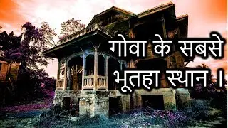 Goa Top Haunted places in Hindi | Mysterious Nights India | Episode -  49#