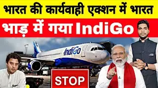 भारत की कार्यवाही एक्शन में भारत | IndiaWarned IndiGo & Taken Strict Action | India Airlines