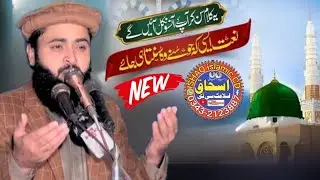 Dil Jan jedy nal Lana ay oda name Muhammad sohna ay Maulana Qari Asif Nazeer Mohammadi Sahab New 
