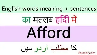 Afford meaning in Hindi | Meaning of afford in Urdu | English vocabulary words sentences