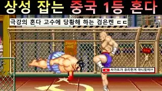 상성 캐릭으로 혼다 고수에게 고전하며 당황해 하는 검은켄 ㄷㄷ