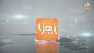 ياهلا 28 يناير 2022