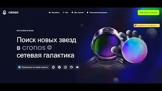 ICO и IDO. Преимущества CRODO