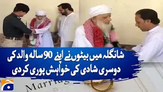 90-Year-Old Man Gets Married in Shangla | 𝐒𝐨𝐧𝐬 𝐅𝐮𝐥𝐟𝐢𝐥𝐥 𝐅𝐚𝐭𝐡𝐞𝐫&rsquo;𝐬 𝐋𝐚𝐬𝐭 𝐖𝐢𝐬𝐡