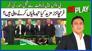 Replay | Inside News On The Upcoming PSL 7 Draft | What Changes Will The Franchises Make? | DawnNews