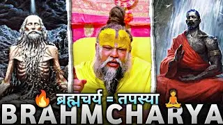 ब्रह्मचर्य कोई साधारण चीज़ नहीं, यह तपस्या है | Power Of Brahmcharya | #premanandjimaharaj #video 