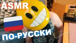 ASMR: Russian Words 🇷🇺 ACMP по-русски (Whispering, Male Voice)