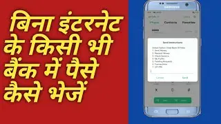 How To Transfer Money from  Your Phone without Internet | #HowTo
