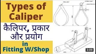 How To Draw caliper, ITI Engineering Drawing first Years All Trade #sanjeevsiriti#
