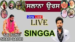 🔴(LIVE) Singga - Salana Urs Hajrat Bibi Fatima Jahra 2021 - PunjabLiveTv