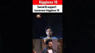 Samarth support Karanveer biggboss 18 | #biggboss18 #eishasingh #karanveermehra #samarthjurel