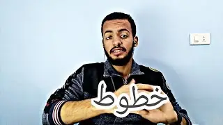 ديزايناوي 16 ، خطوط إعدادي فنون تطبيقيه