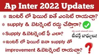 AP INTER 2022 recounting & re verification 2022 || Ap Inter Results 2022 || Ap Inter Betterment 2022