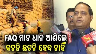 Minister Krushna Chandra Patra's reaction over Katni Chatni during Paddy procurement | Kalinga TV