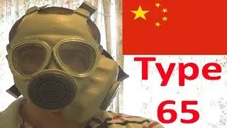 Обзор и тестирование китайского противогаза типа 65.