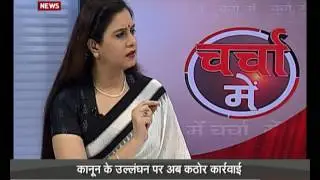 Charcha Mein on Child Labour Prohibition