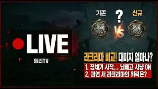 【 라이브 】윌리의 꾸준한 성장! 정체기라도 멈추지 않는 사냥 라이브