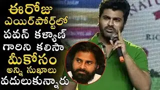 Sharwanand Speech About Pawan Kalyan At Ranarangam Movie Trailer Launch Kakinada - Bullet Raj