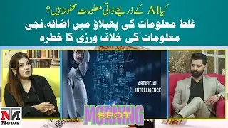 Morning Spot With Bilal Khan | AI: Rise of Misinformation and Privacy Risks PT : 3 | NTN News